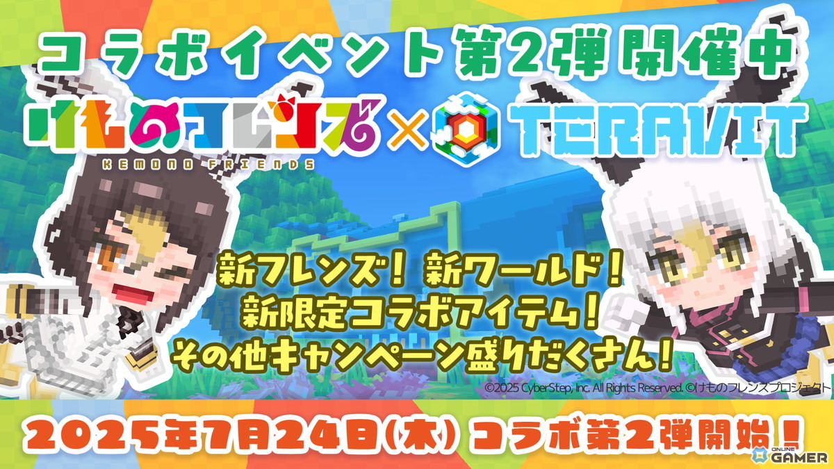 「テラビット」に新フレンズ参戦!「けものフレンズ」コラボ第2弾でハクトウワシ&オオタカ登場の画像