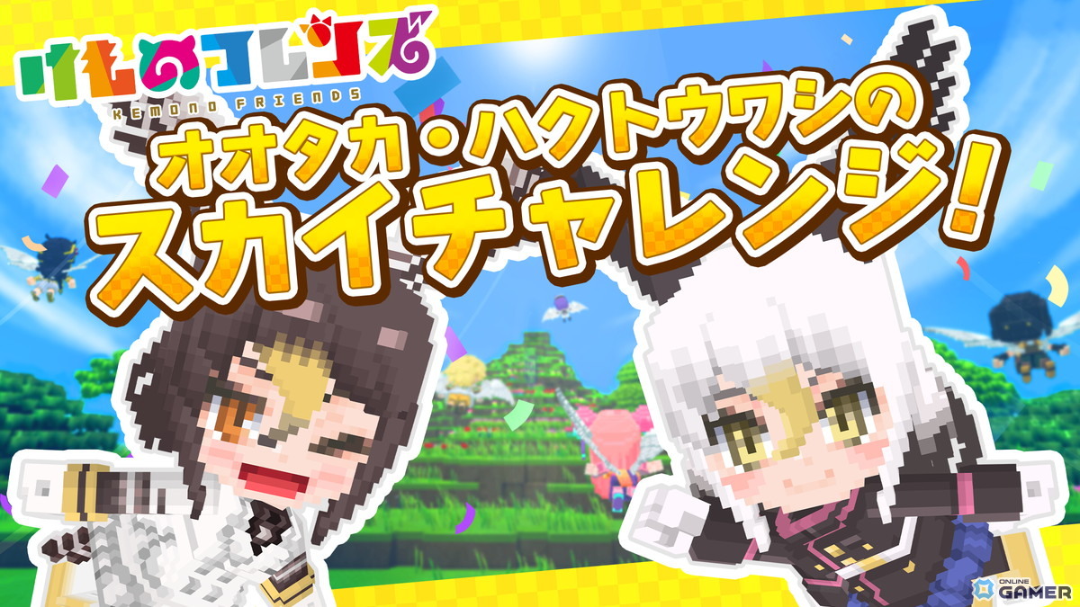 「テラビット」に新フレンズ参戦!「けものフレンズ」コラボ第2弾でハクトウワシ&オオタカ登場の画像