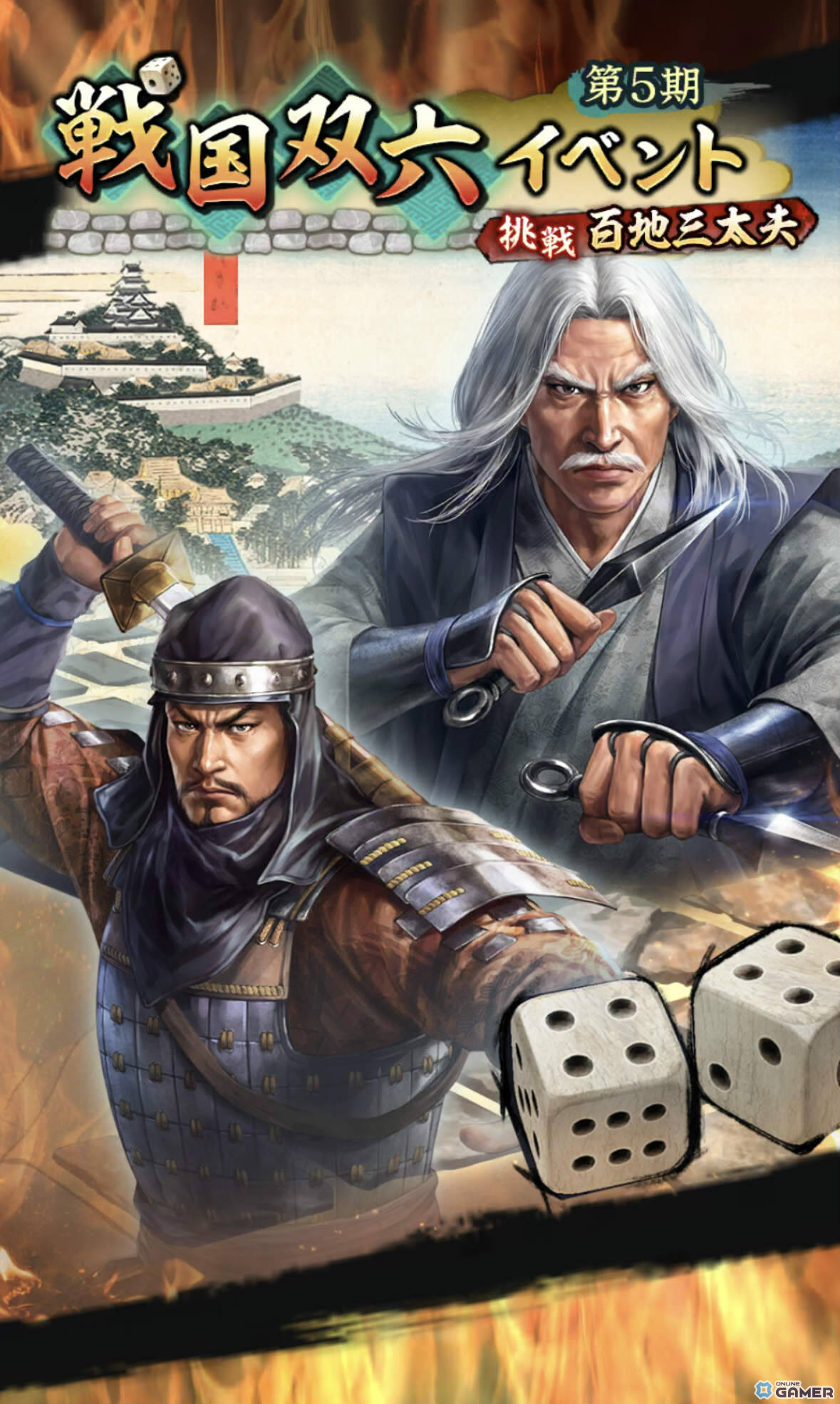 百地三太夫が敵城主に！「信長の野望 出陣」戦国双六イベント第5期＆服部半蔵ピックアップが同時開催の画像