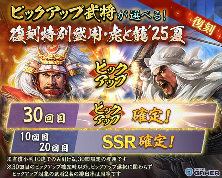 百地三太夫が敵城主に！「信長の野望 出陣」戦国双六イベント第5期＆服部半蔵ピックアップが同時開催の画像