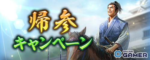 百地三太夫が敵城主に！「信長の野望 出陣」戦国双六イベント第5期＆服部半蔵ピックアップが同時開催の画像