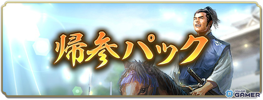 百地三太夫が敵城主に！「信長の野望 出陣」戦国双六イベント第5期＆服部半蔵ピックアップが同時開催の画像