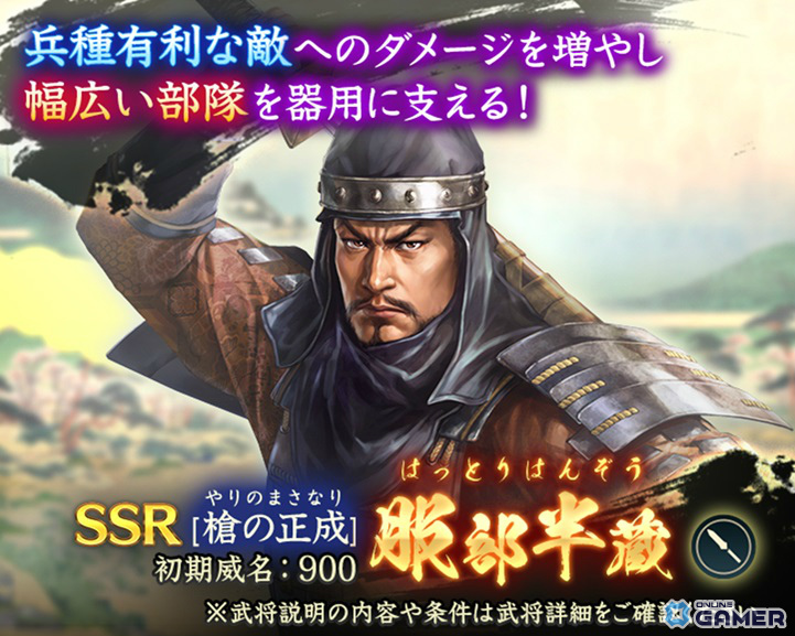 百地三太夫が敵城主に！「信長の野望 出陣」戦国双六イベント第5期＆服部半蔵ピックアップが同時開催の画像