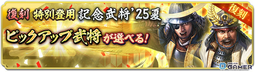 百地三太夫が敵城主に！「信長の野望 出陣」戦国双六イベント第5期＆服部半蔵ピックアップが同時開催の画像