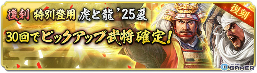 百地三太夫が敵城主に！「信長の野望 出陣」戦国双六イベント第5期＆服部半蔵ピックアップが同時開催の画像