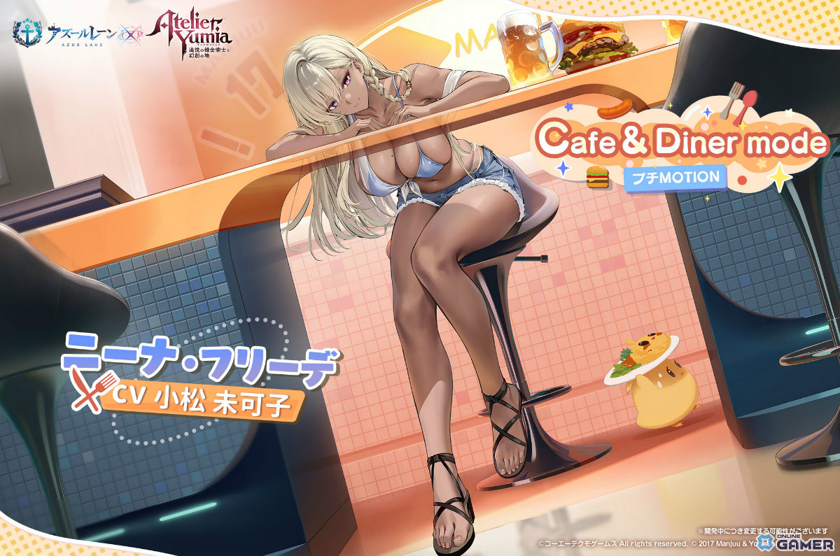 「アズールレーン」にユミア・アイラ・ニーナ・レイニャが登場!「ユミアのアトリエ」コラボイベント開幕の画像
