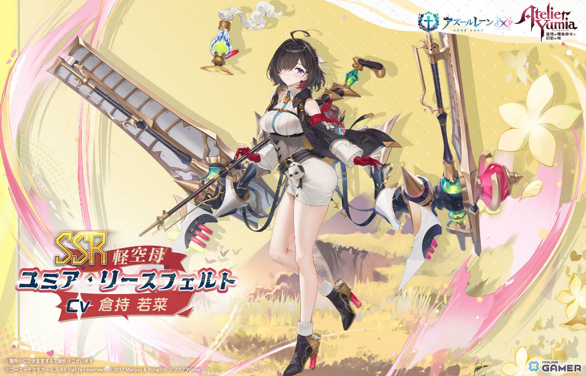 「アズールレーン」にユミア・アイラ・ニーナ・レイニャが登場!「ユミアのアトリエ」コラボイベント開幕の画像