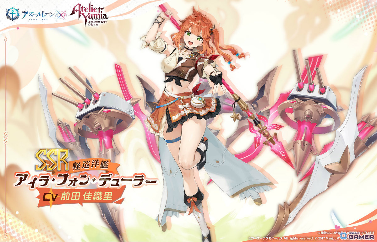 「アズールレーン」にユミア・アイラ・ニーナ・レイニャが登場!「ユミアのアトリエ」コラボイベント開幕の画像