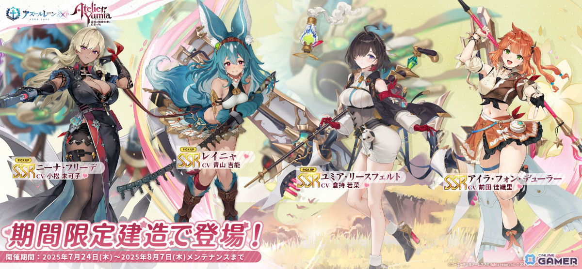 「アズールレーン」にユミア・アイラ・ニーナ・レイニャが登場!「ユミアのアトリエ」コラボイベント開幕の画像