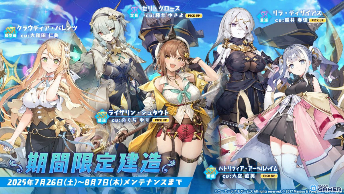「アズールレーン」にユミア・アイラ・ニーナ・レイニャが登場!「ユミアのアトリエ」コラボイベント開幕の画像