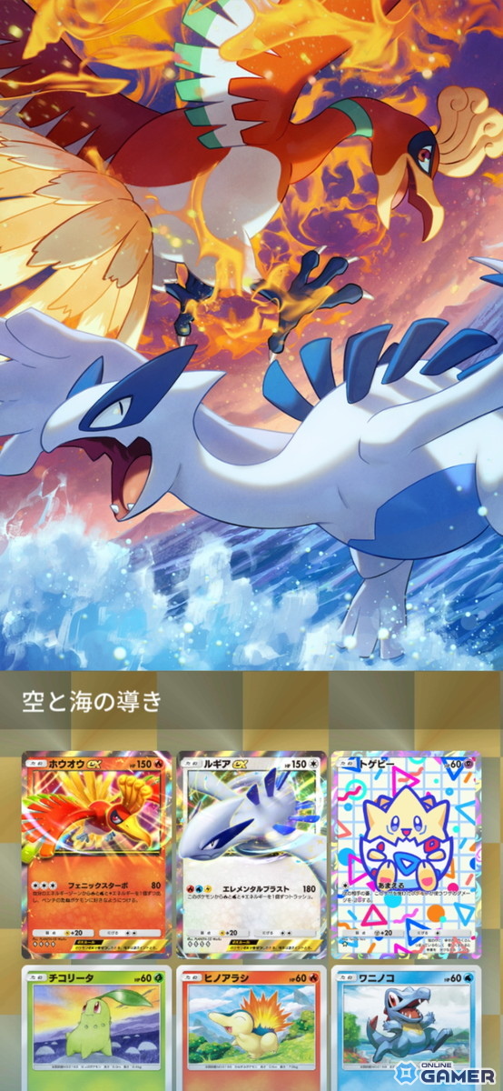 ホウオウ＆ルギアが「ポケポケ」に舞い降りる！新パック「空と海の導き」7月30日登場の画像