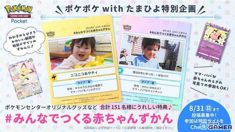 ホウオウ＆ルギアが「ポケポケ」に舞い降りる！新パック「空と海の導き」7月30日登場の画像