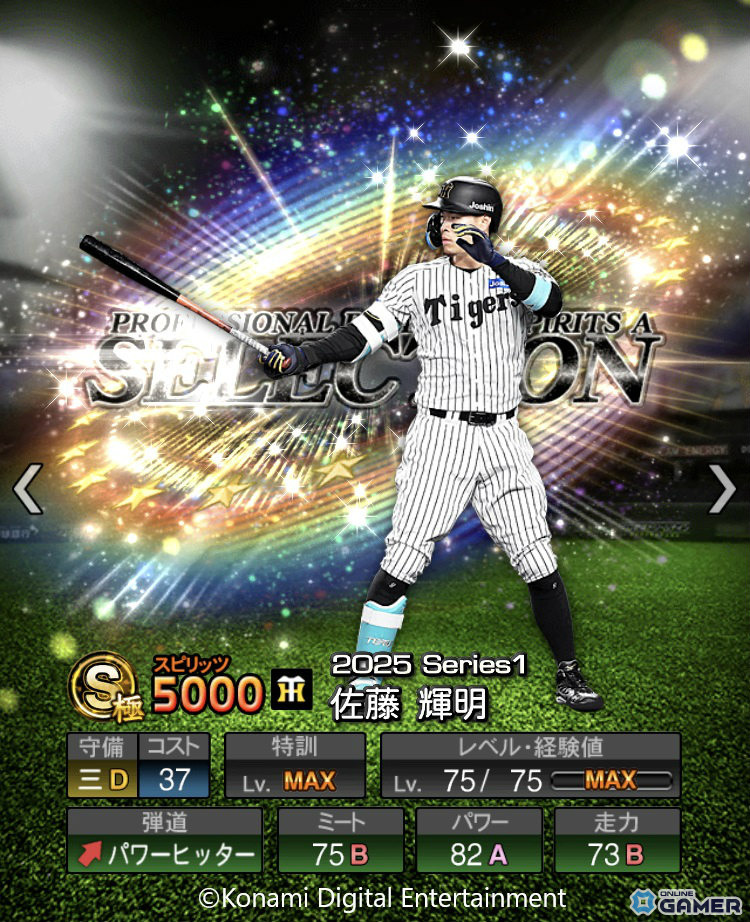 「プロスピA」に佐藤輝明選手＆万波中正選手が登場！プロスピセレクション第1弾が開催の画像