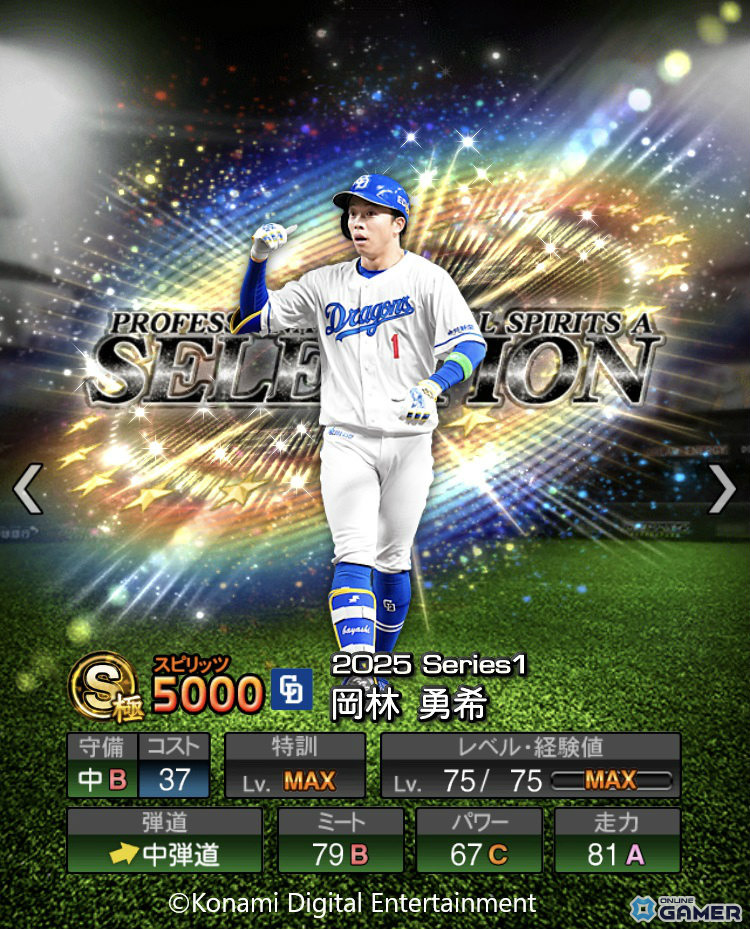 「プロスピA」に佐藤輝明選手＆万波中正選手が登場！プロスピセレクション第1弾が開催の画像