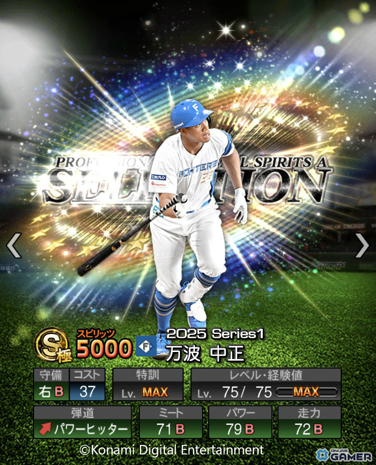 「プロスピA」に佐藤輝明選手＆万波中正選手が登場！プロスピセレクション第1弾が開催の画像