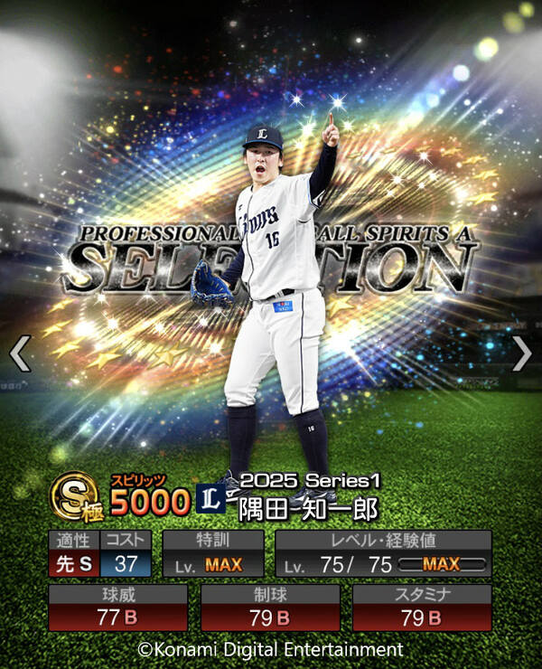 「プロスピA」に佐藤輝明選手＆万波中正選手が登場！プロスピセレクション第1弾が開催の画像