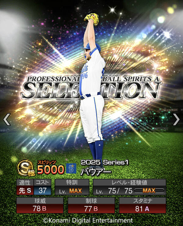 「プロスピA」に佐藤輝明選手＆万波中正選手が登場！プロスピセレクション第1弾が開催の画像