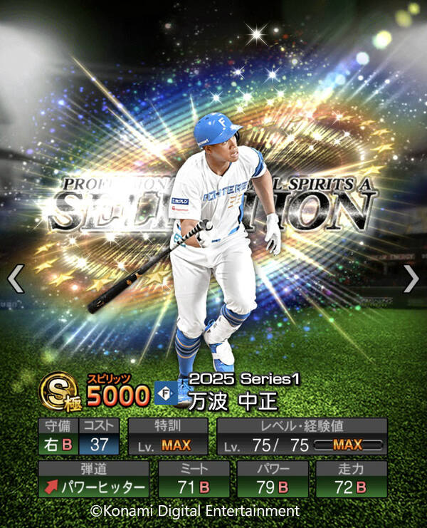 「プロスピA」に佐藤輝明選手＆万波中正選手が登場！プロスピセレクション第1弾が開催の画像