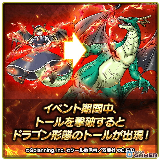 「スカイドラゴン」×「小林さんちのメイドラゴン」コラボ開催!カンナ&小林さんがガチャに登場の画像