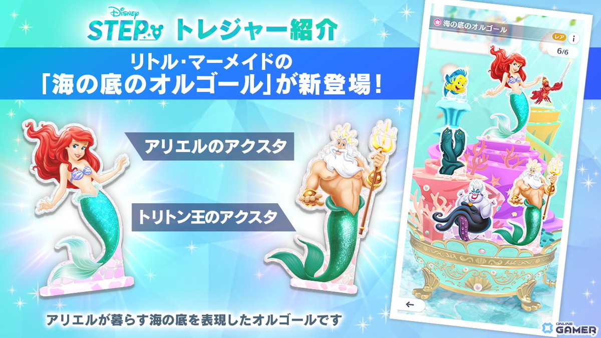 「Disney STEP」アリエルと記念撮影！海の底のオルゴールや月夜のピンバッジが手に入るイベント開催の画像