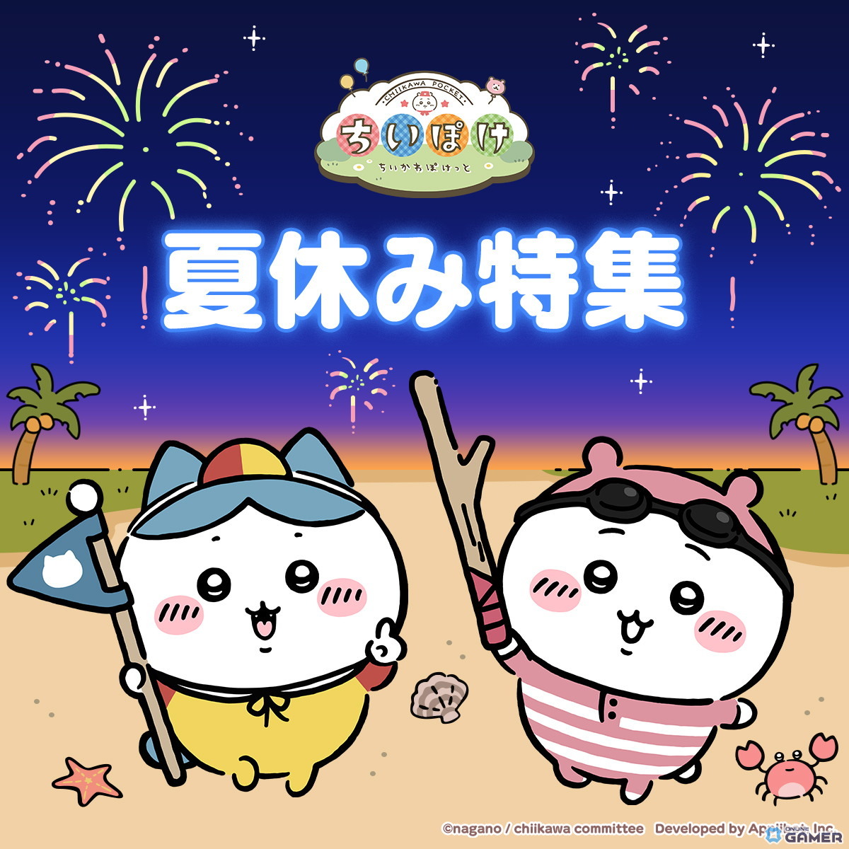 「ちいかわぽけっと」ビーチイベント開催!夏衣装のうさぎ・モモンガ・くりまんじゅうが登場の画像