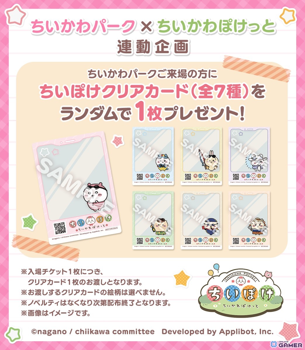 「ちいかわぽけっと」ビーチイベント開催!夏衣装のうさぎ・モモンガ・くりまんじゅうが登場の画像