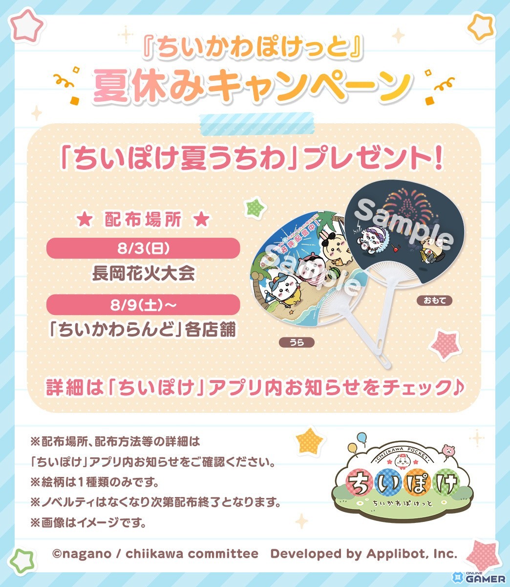 「ちいかわぽけっと」ビーチイベント開催!夏衣装のうさぎ・モモンガ・くりまんじゅうが登場の画像