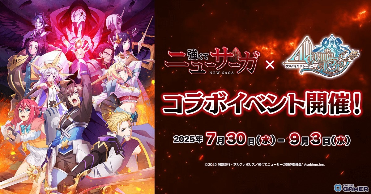 アニメ「強くてニューサーガ」とコラボ！「アルケミアストーリー」にカイル参戦＆限定ストーリー配信の画像