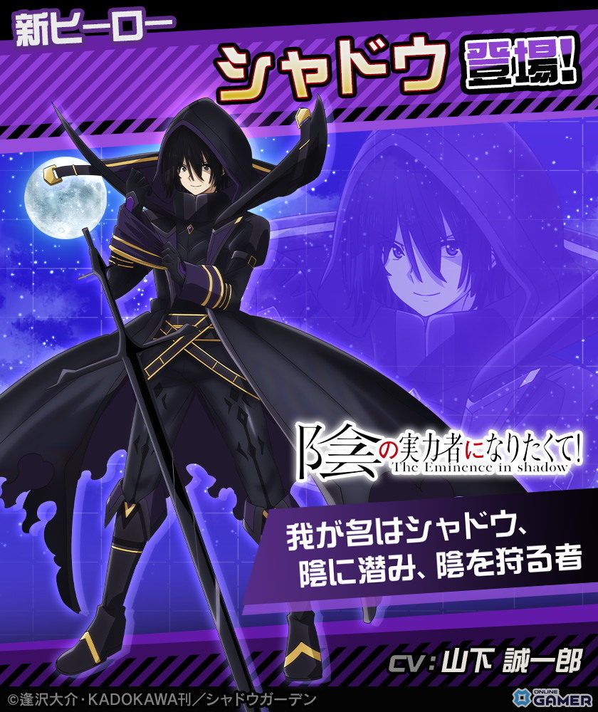 「#コンパス」×「陰の実力者になりたくて！」コラボ開催！シャドウが新ヒーローとして参戦の画像