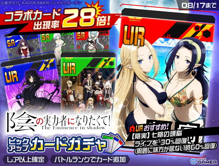 「#コンパス」×「陰の実力者になりたくて！」コラボ開催！シャドウが新ヒーローとして参戦の画像