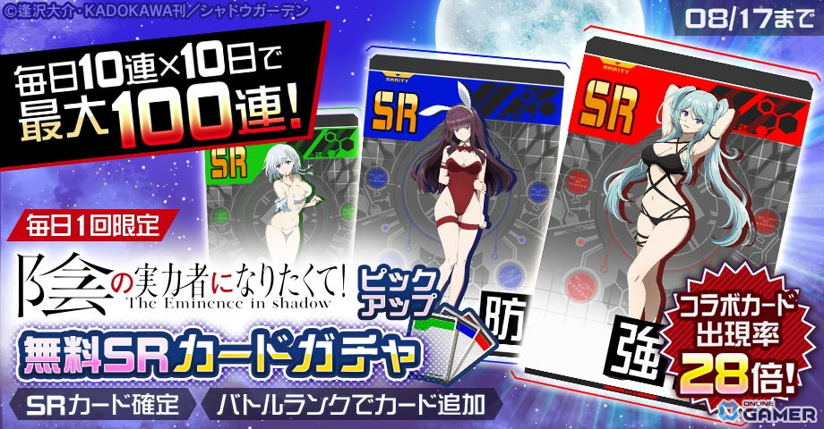 「#コンパス」×「陰の実力者になりたくて！」コラボ開催！シャドウが新ヒーローとして参戦の画像