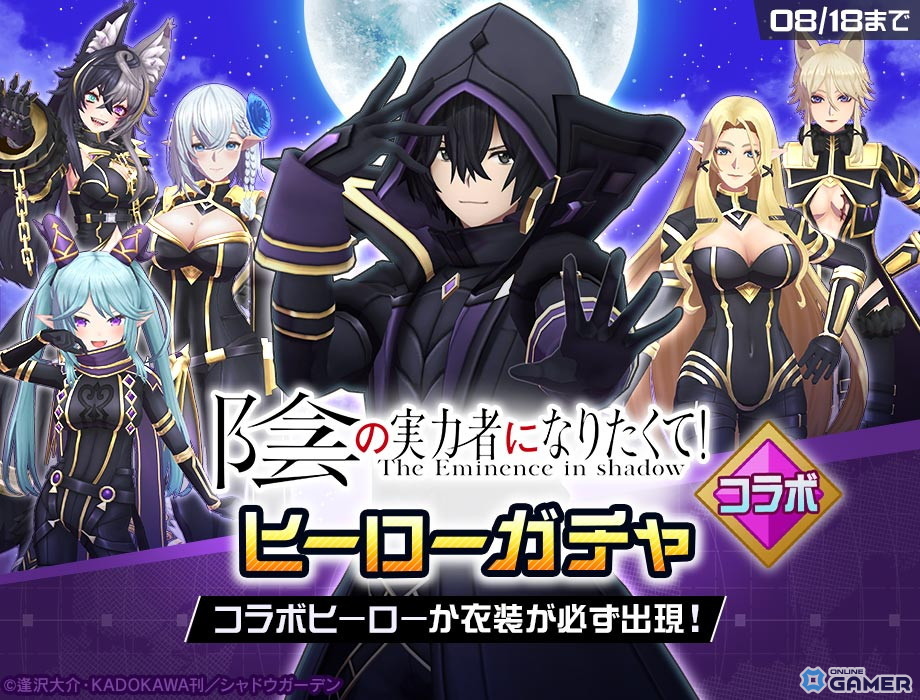 「#コンパス」×「陰の実力者になりたくて！」コラボ開催！シャドウが新ヒーローとして参戦の画像
