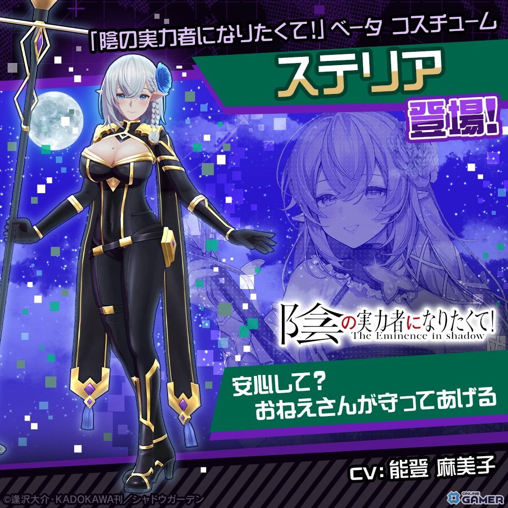 ベータ×ステリア（CV：能登 麻美子）