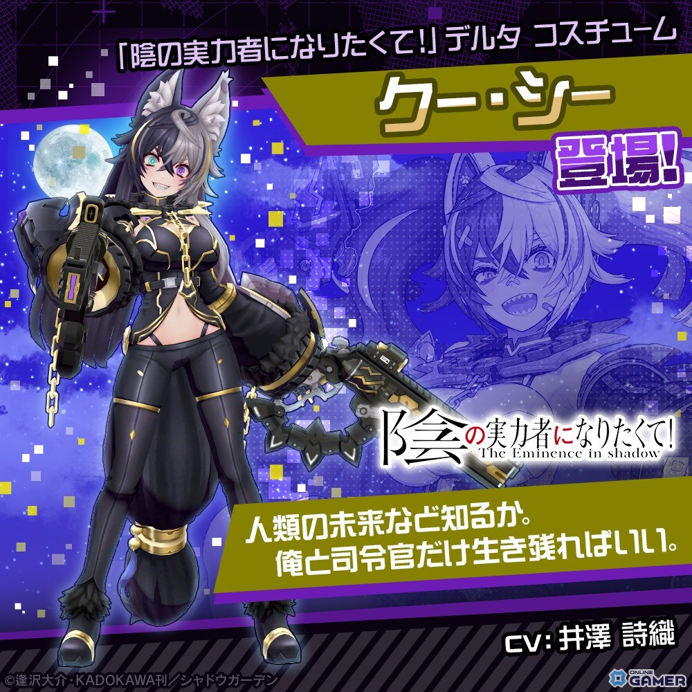 デルタ×クー・シー（CV：井澤 詩織）