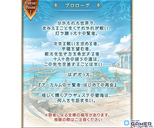「グラブル」ついに十賢者が全員集合!シナリオイベント「アーカルムの十賢者 はじめての再会」開催の画像