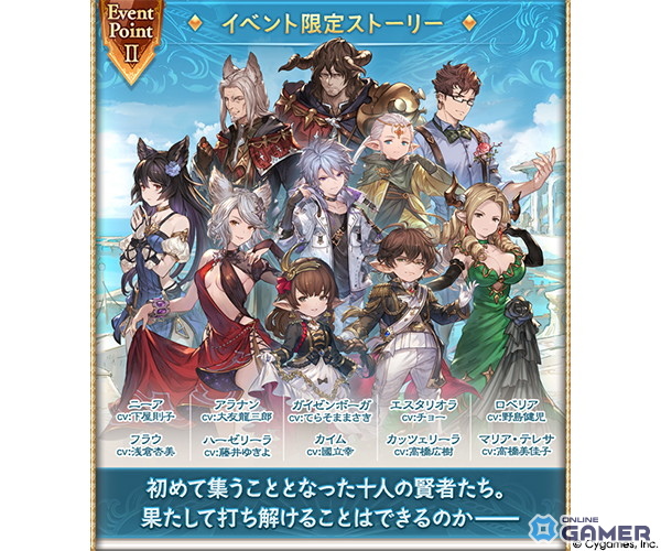 「グラブル」ついに十賢者が全員集合!シナリオイベント「アーカルムの十賢者 はじめての再会」開催の画像