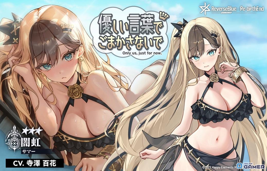 「リバースブルー×リバースエンド」新シーズン開幕！水着姿の闇虹（CV：寺澤百花）が限定★3で登場の画像