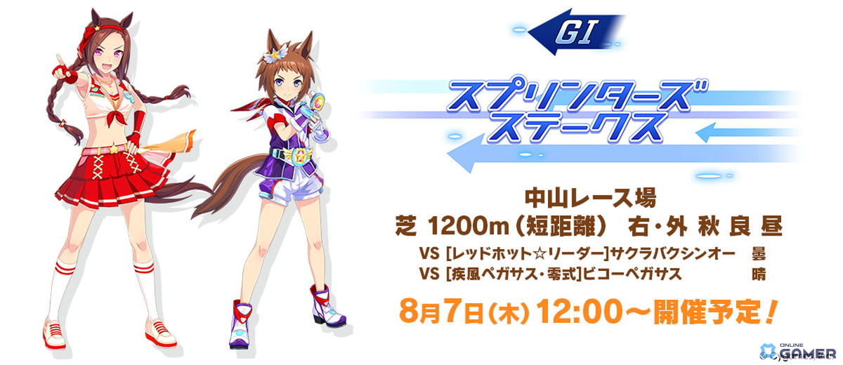 「ウマ娘」水着ガチャ第2弾！サトノクラウン＆シュヴァルグランが本日12:00登場の画像