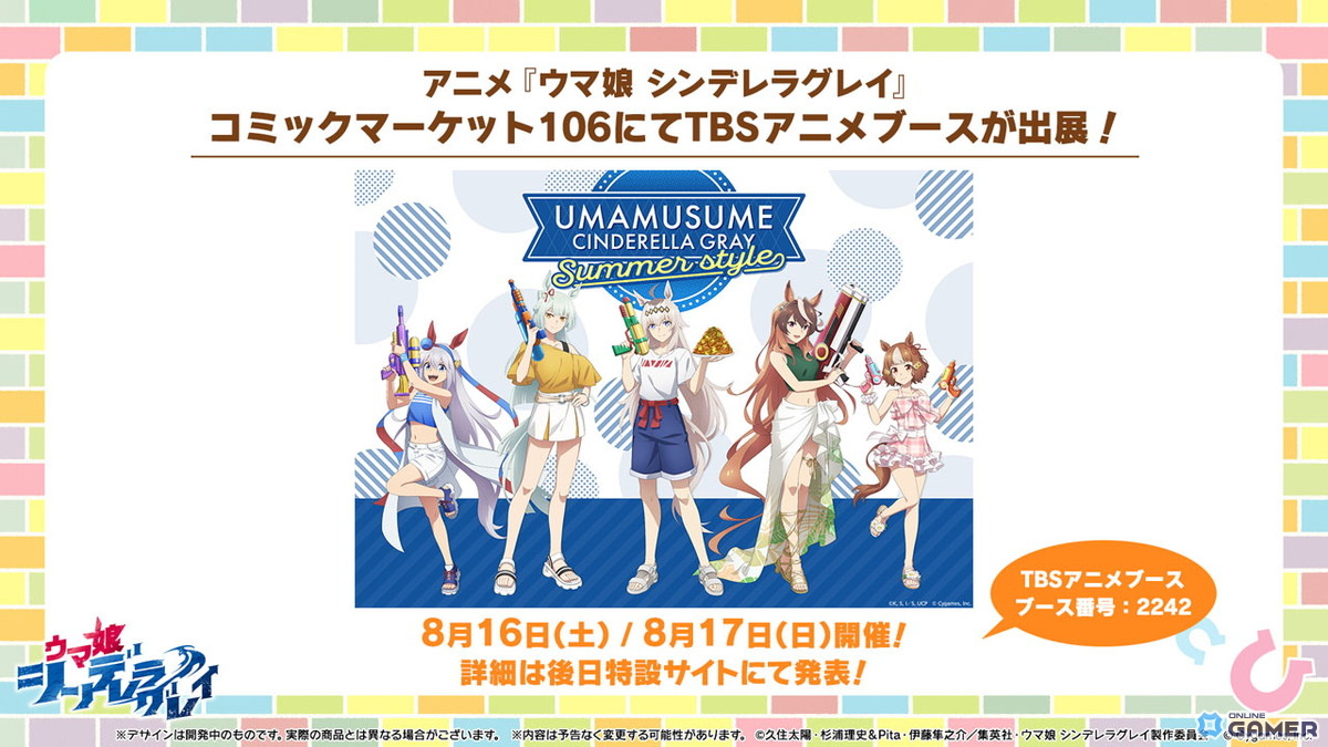 「ウマ娘」水着ガチャ第2弾！サトノクラウン＆シュヴァルグランが本日12:00登場の画像