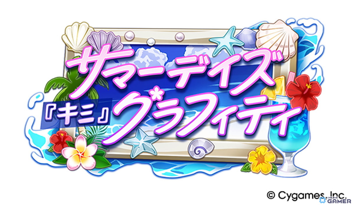 「ウマ娘」水着ガチャ第2弾！サトノクラウン＆シュヴァルグランが本日12:00登場の画像