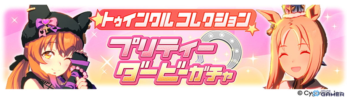 「ウマ娘」水着ガチャ第2弾！サトノクラウン＆シュヴァルグランが本日12:00登場の画像