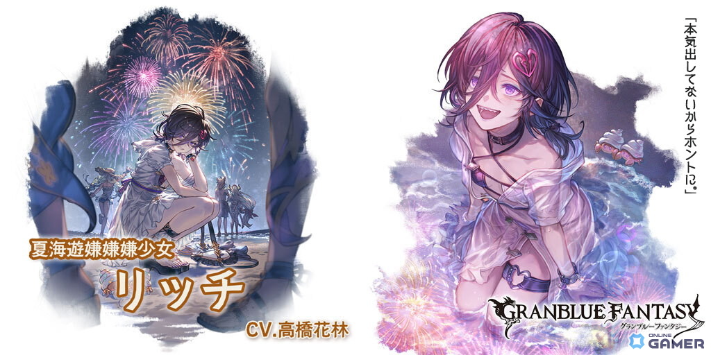 「グラブル」夏のレジェフェス開催！リッチ（CV：高橋花林）、カシウス（CV：松風雅也）が水着姿で登場の画像