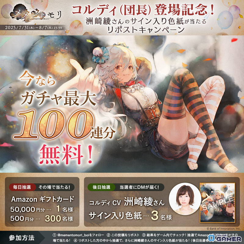 「メメントモリ」人気投票1位コルディが“サーカス団長”姿で登場！最大100連ガチャ無料CP開催の画像