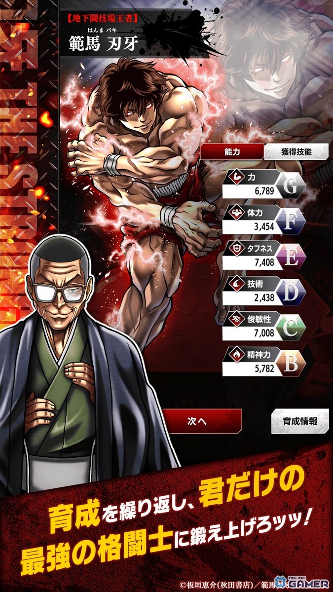 地上最強を目指せ！新作スマホゲーム「刃牙 THE STRONGEST PROOF」スマホ向け事前登録が開始の画像