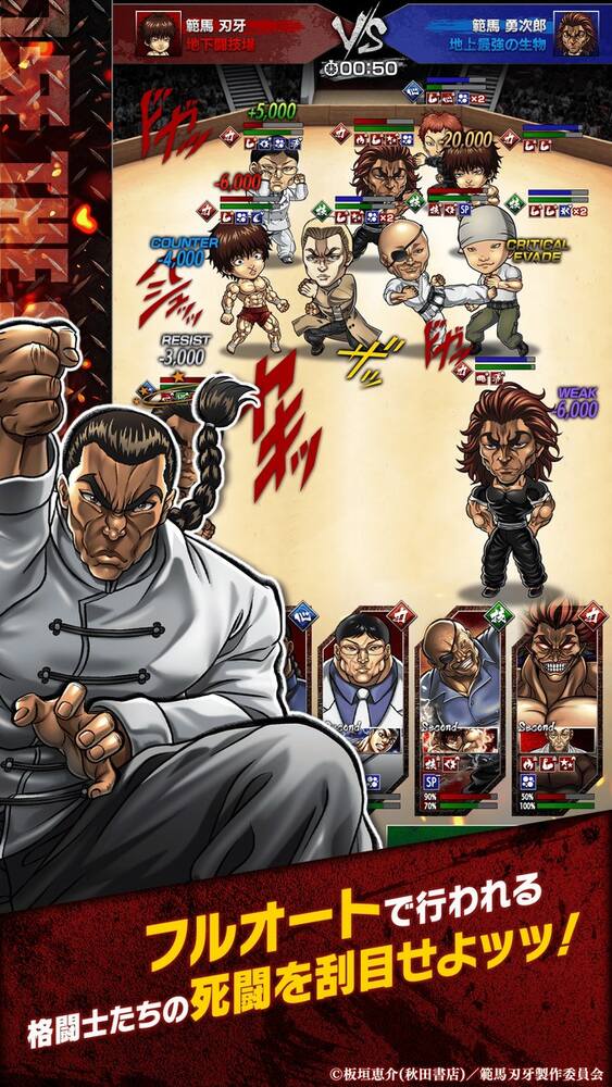 地上最強を目指せ！新作スマホゲーム「刃牙 THE STRONGEST PROOF」スマホ向け事前登録が開始の画像