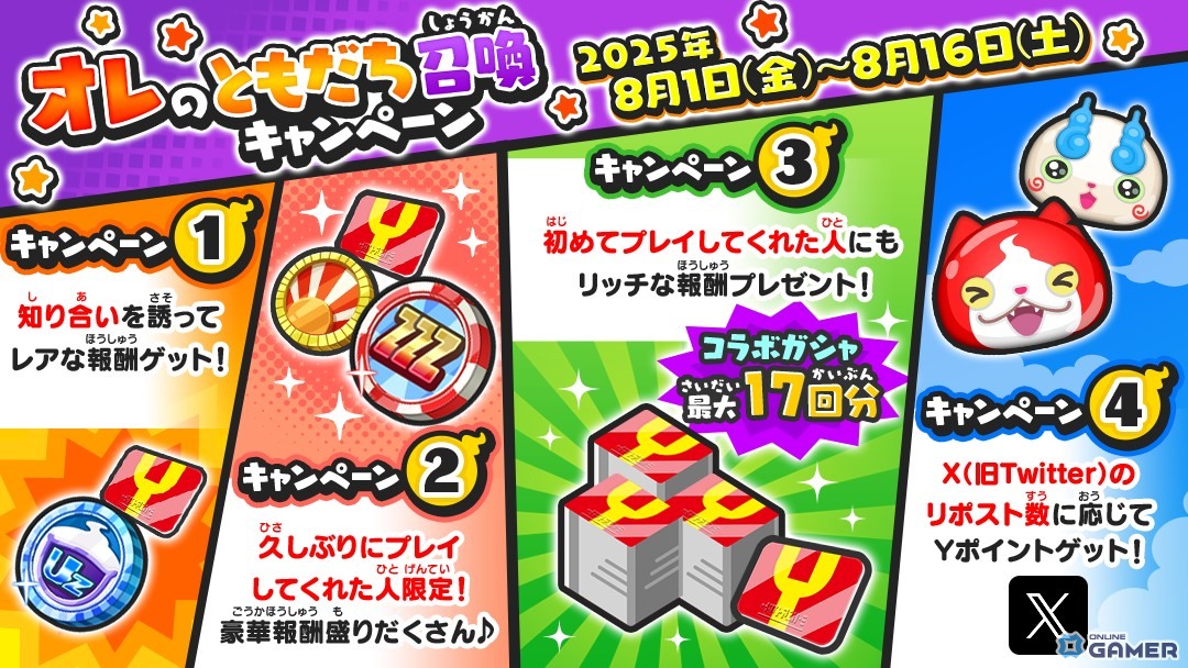 「妖怪ウォッチ ぷにぷに」×「無職転生」コラボ開催!ロキシーやルーデウス、エリスがぷにぷにに参戦の画像