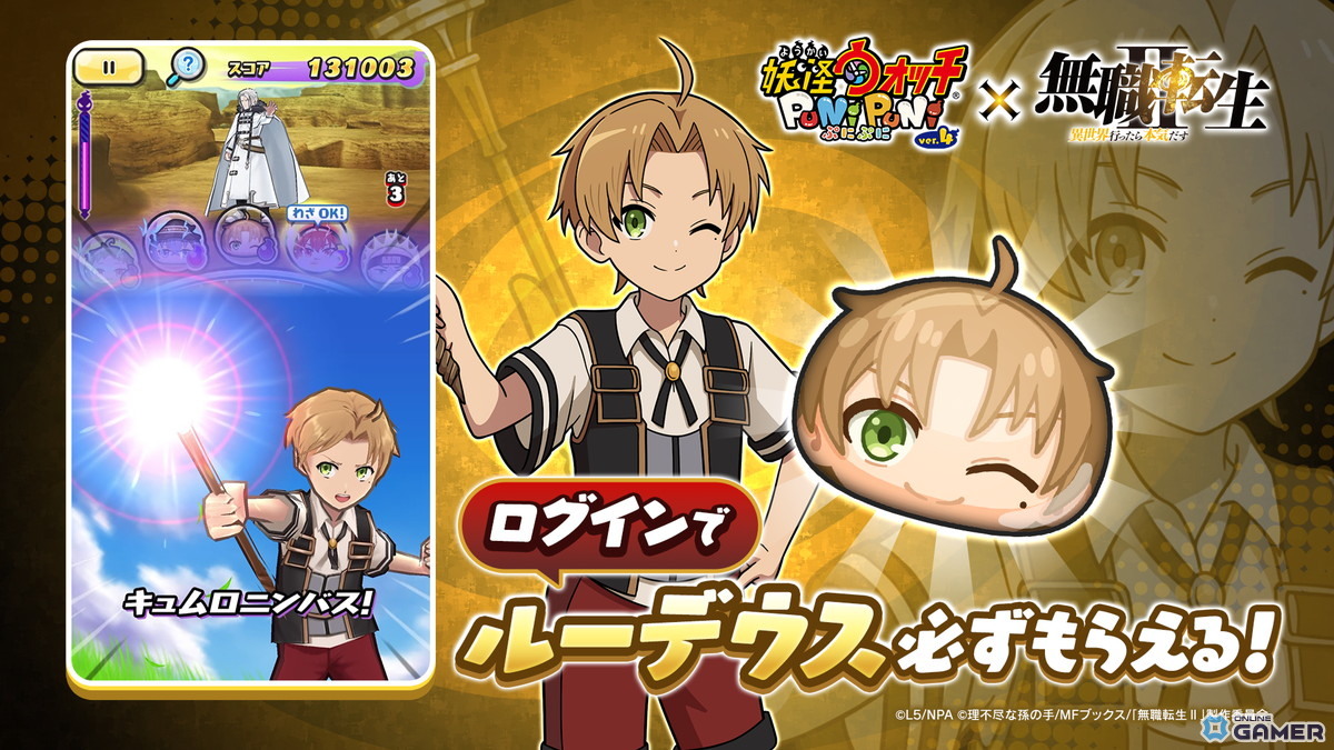 「妖怪ウォッチ ぷにぷに」×「無職転生」コラボ開催!ロキシーやルーデウス、エリスがぷにぷにに参戦の画像