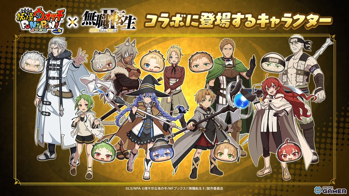 今回のイベントで登場するコラボキャラクター