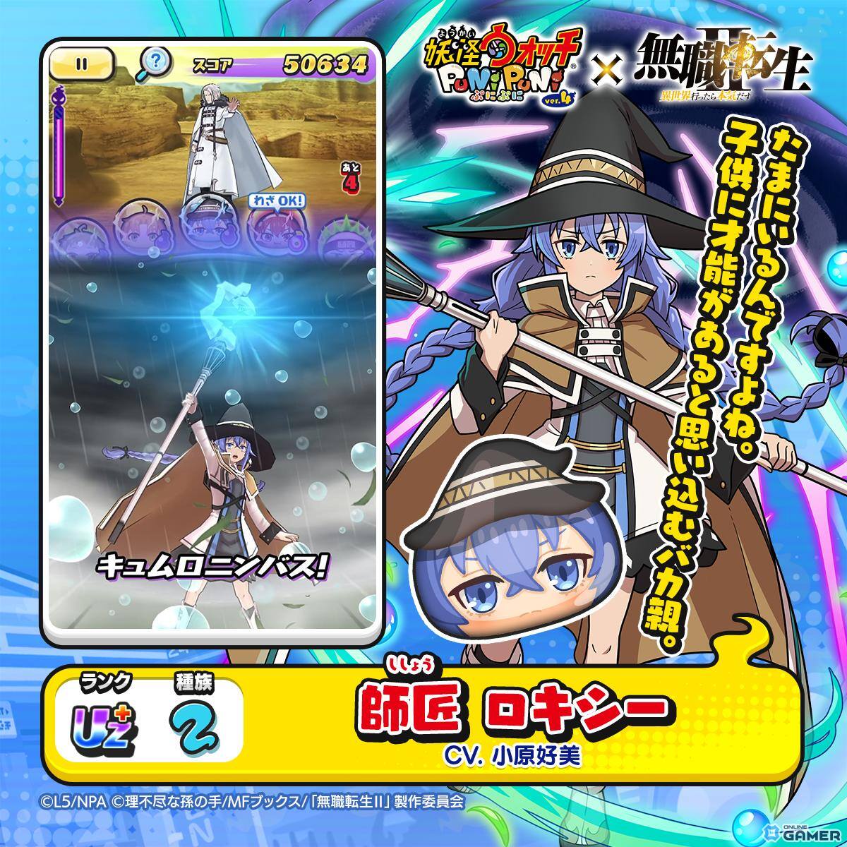 「妖怪ウォッチ ぷにぷに」×「無職転生」コラボ開催!ロキシーやルーデウス、エリスがぷにぷにに参戦の画像