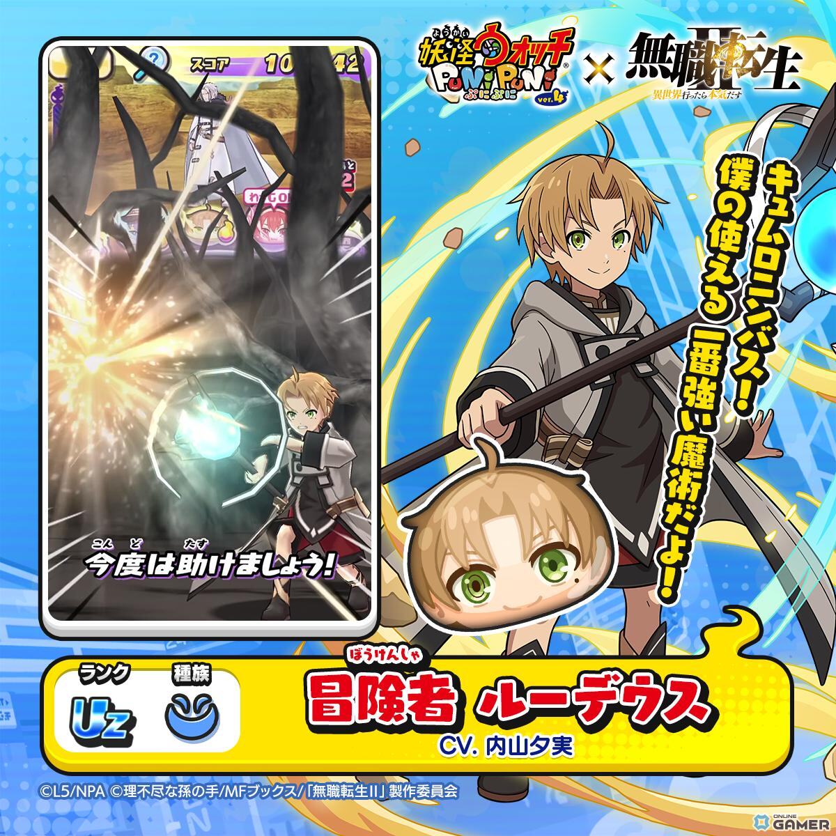 「妖怪ウォッチ ぷにぷに」×「無職転生」コラボ開催!ロキシーやルーデウス、エリスがぷにぷにに参戦の画像